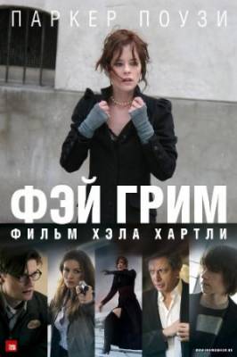 Фэй Грим / Fay Grim (2006)