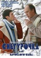 Снегурочка для взрослого сына (2007) DVDRip