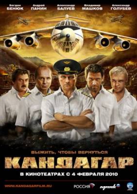Кандагар (2010) CAMRip